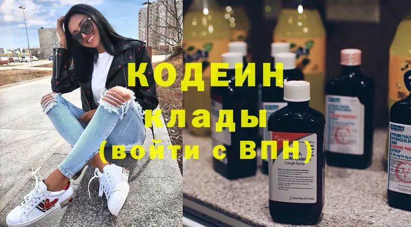 Кодеин Purple Drank  darknet Telegram  Нолинск  где купить наркоту 